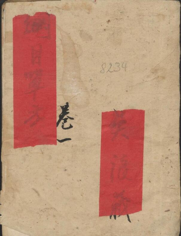 吴浪 纲目单方