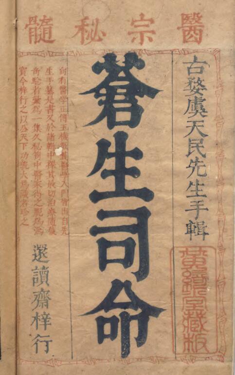 苍生司命 ８卷首１卷 虞摶 徐开先