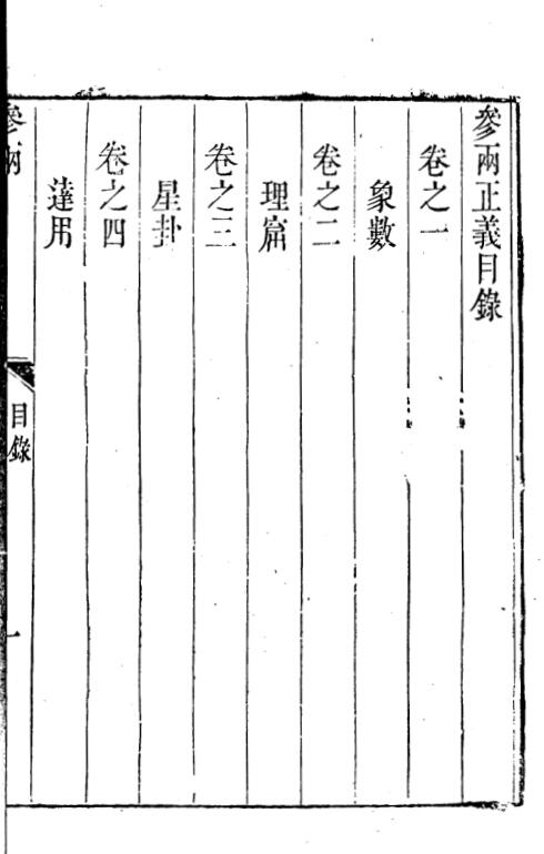 张受祺_参两正义