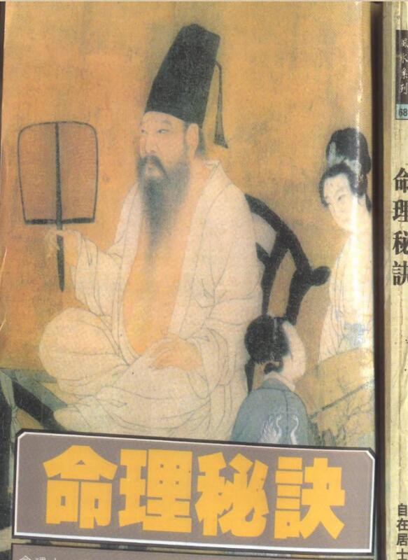 命理秘诀