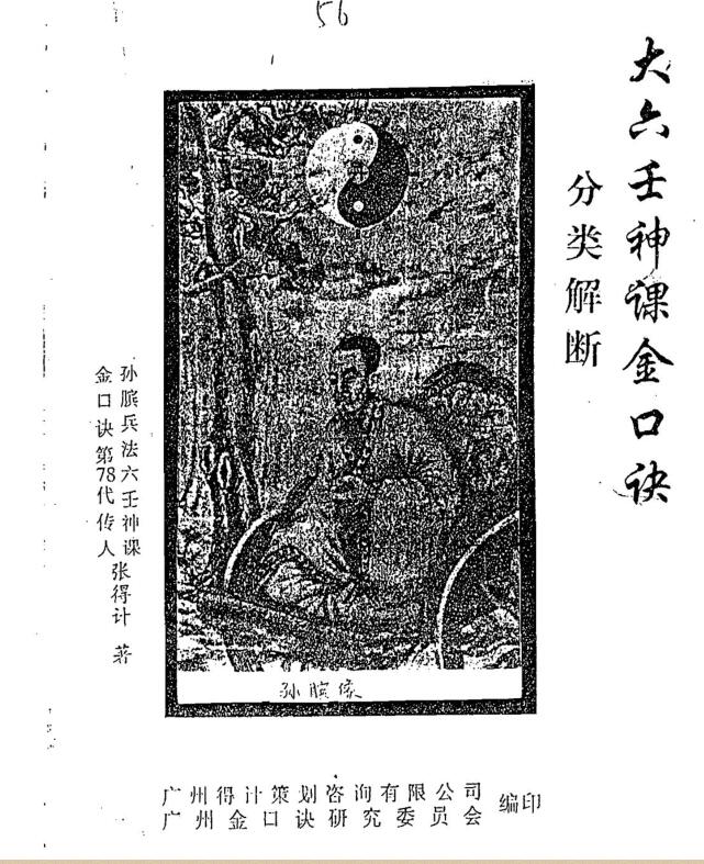 大六壬神课金口诀分类解断