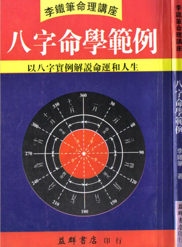 八字命学范例