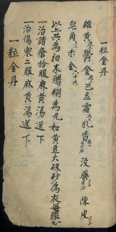 诸方杂抄