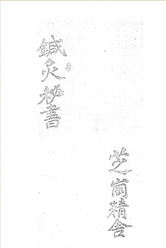 针灸秘书