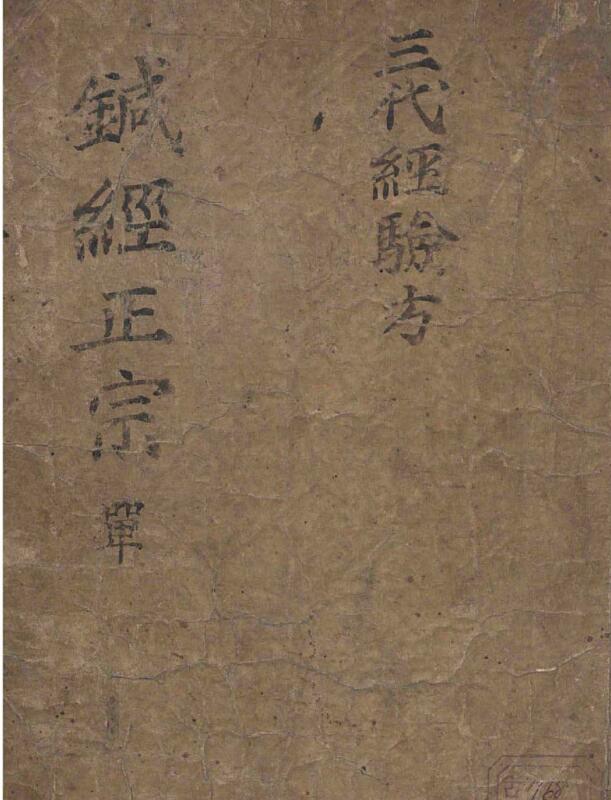 针经正宗