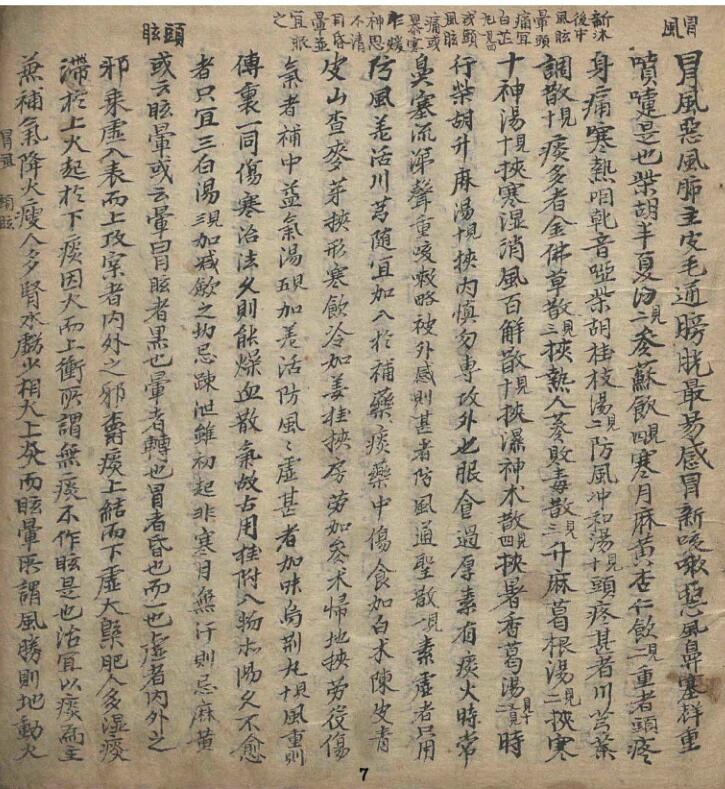 杂病篡要