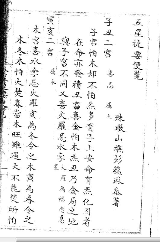 五星捷要便覽
