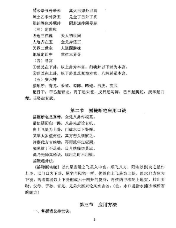 摇鞭神断