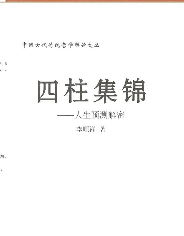 四柱集锦