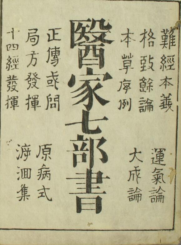 原病式
