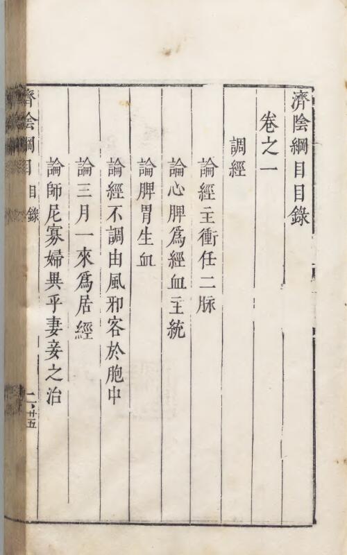 济阴纲目