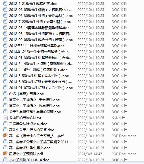 小六壬doc文档集