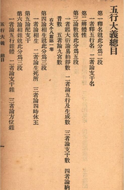 五行大义