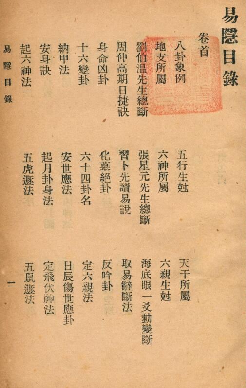 易隐