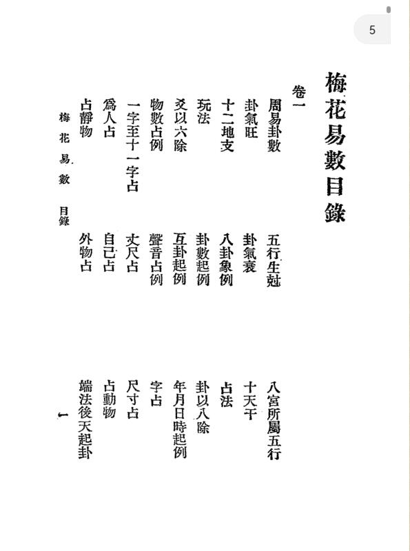 梅花易数