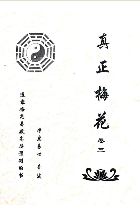 真正梅花
