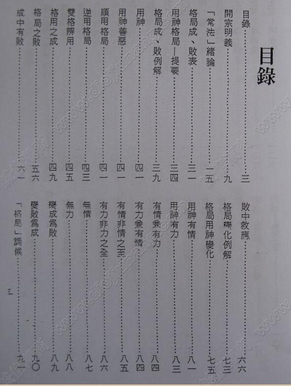 沈氏用神例解