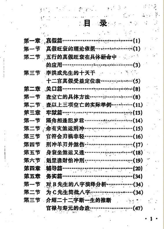 王吉厚-八字索秘续