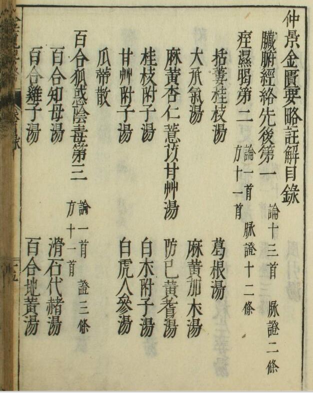 金匮要略注解（5卷）