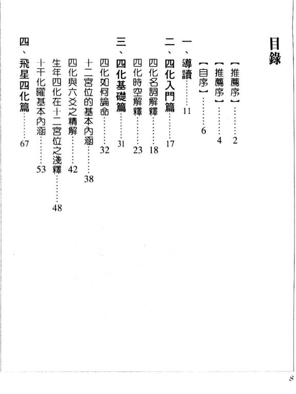 郑穆德-紫微斗数开馆的第一本书-222页