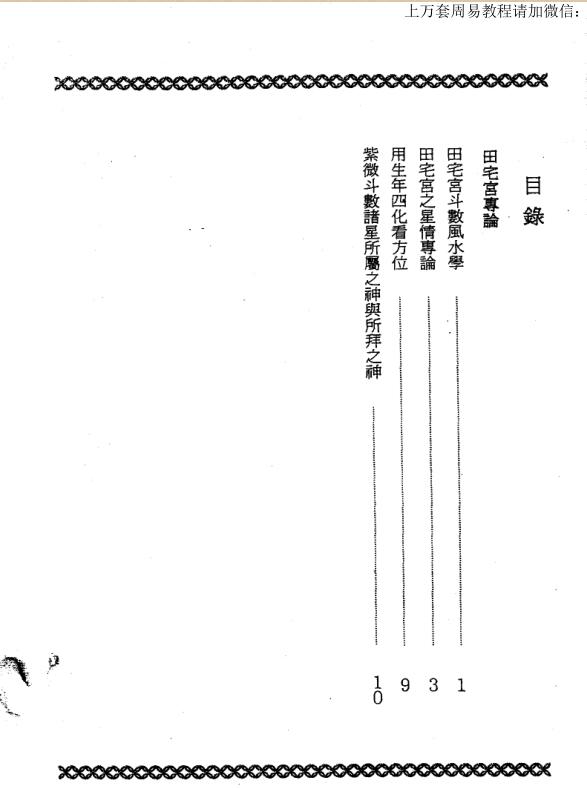施纪宏-钦天四化紫微斗数高阶讲义集合-258双页