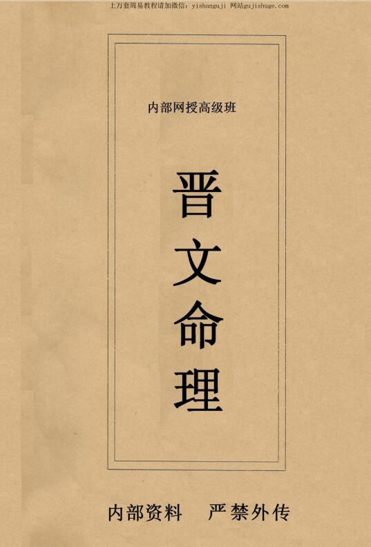晋文八字命理