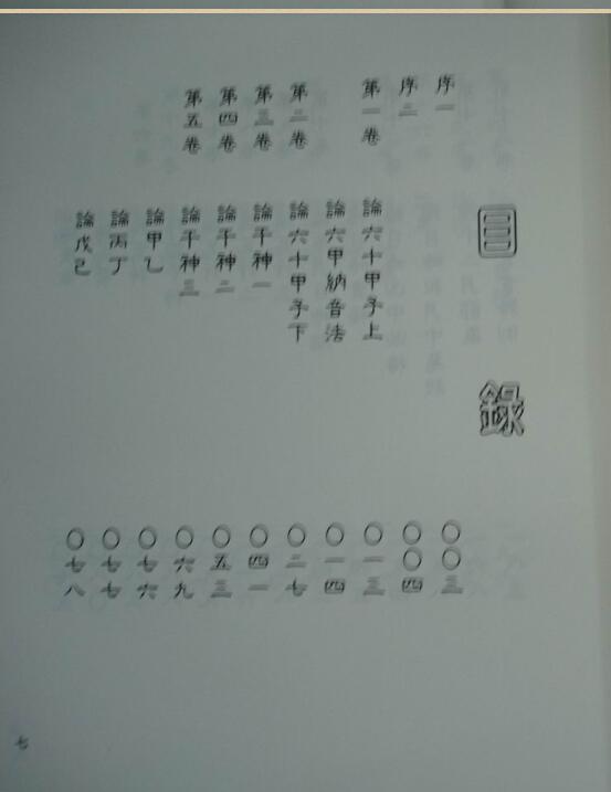 五行精纪