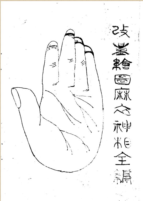 麻衣神相.真本
