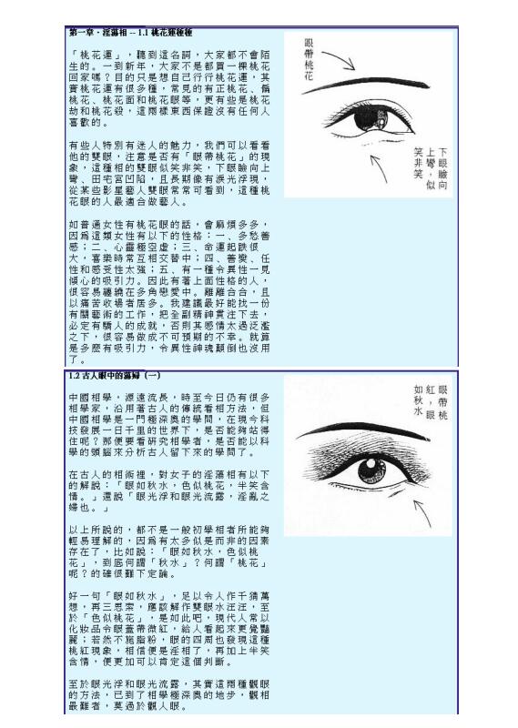 相术(女篇)