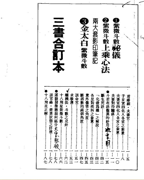 紫微斗数绝学 第1集（影印笔记）
