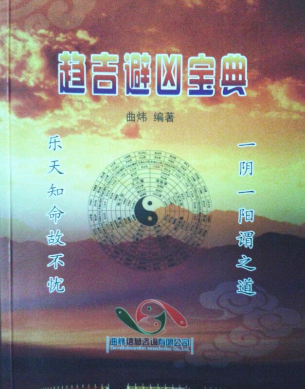 趋吉避凶宝典