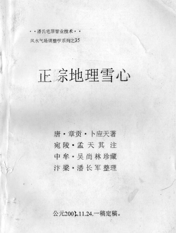 潘长军-正宗地理学心斌pdf 百度网盘下载