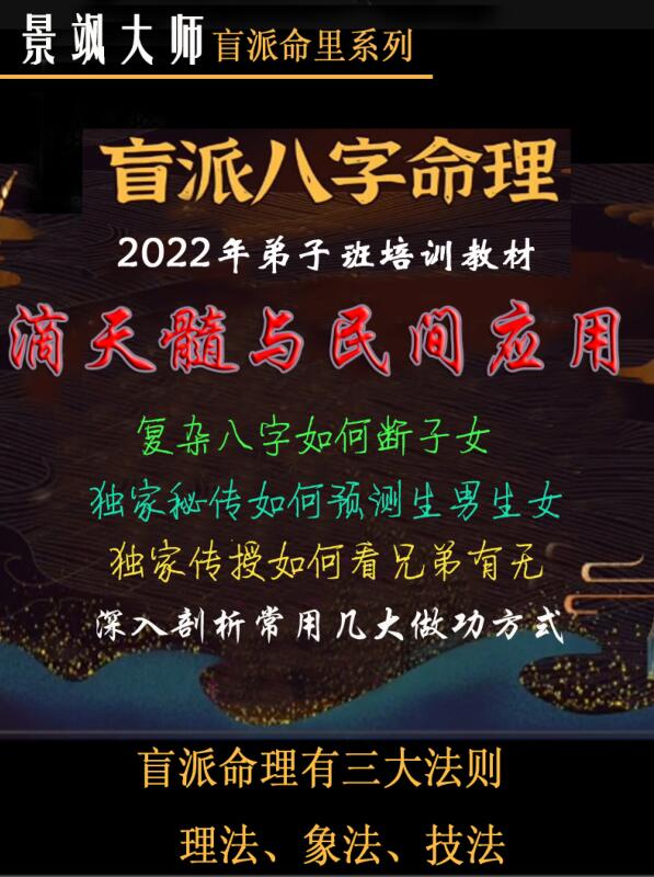 金镖门-老人参-《2022年弟子班培训教材、滴天髓与民间应用》146页-.pdf
