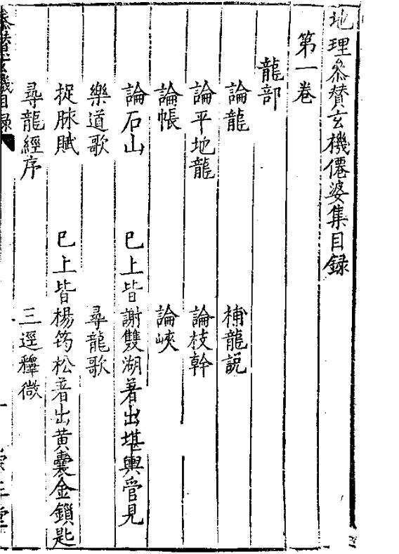 黑白清晰版【地理仙婆集】
