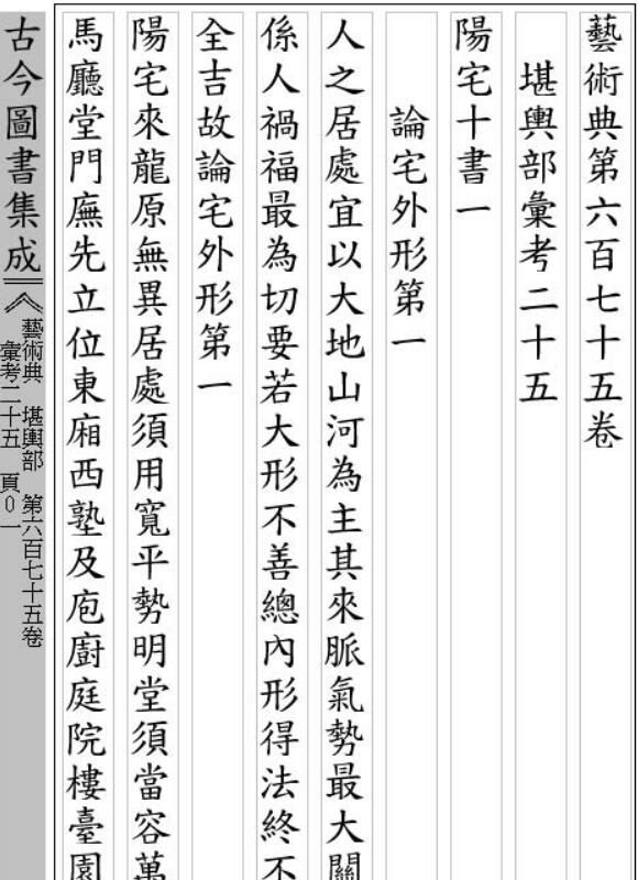 阳宅十书