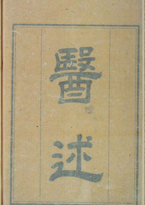 医述