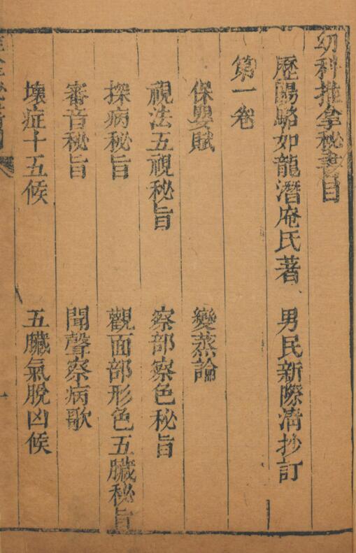 推拿秘书