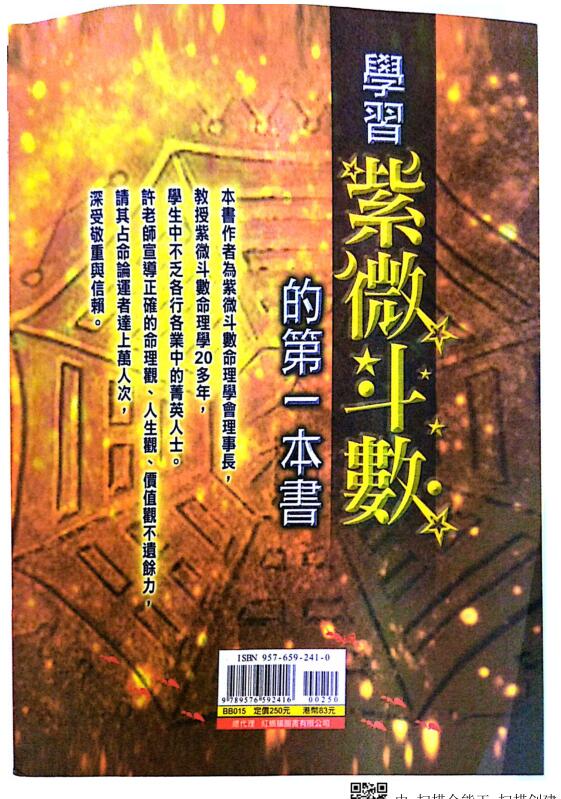许铨仁紫微斗数第一本书221页