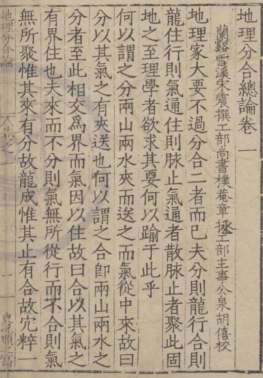 地理分合总论
