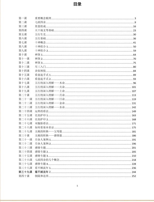 木马七政四余课程(完整版)