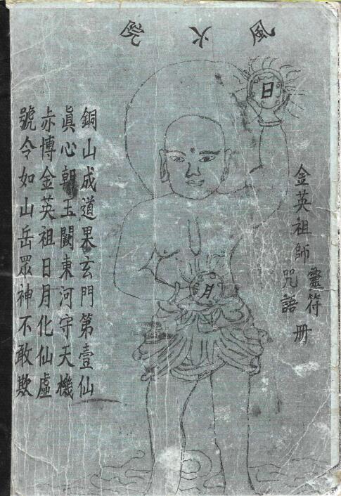 金英风火院