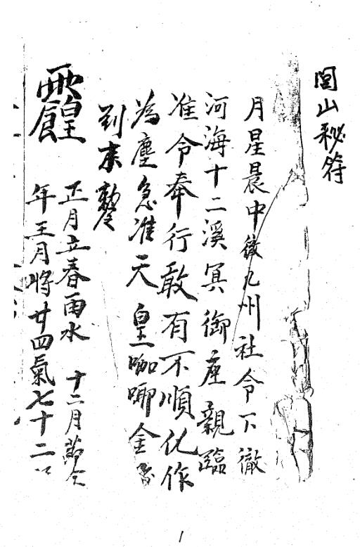 闾山秘符