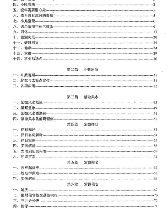 《篮天辰紫薇斗数实战案例》.pdf