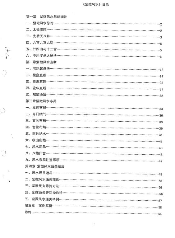 篮天辰紫薇风水内部绝密教材