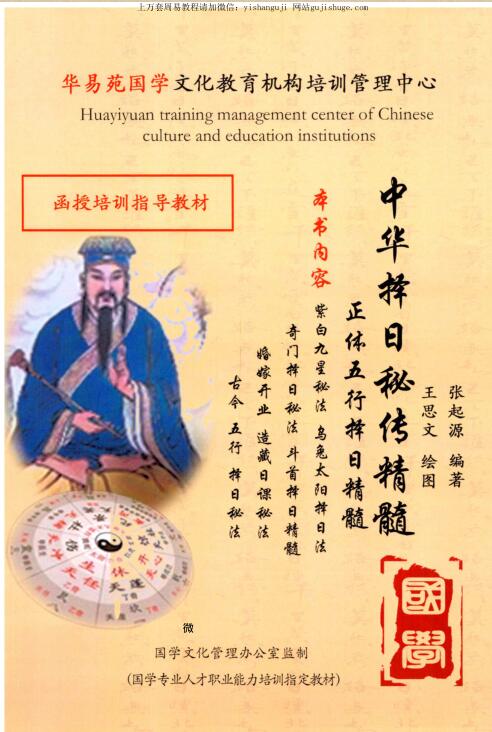 《中华择日秘传精髓》张起源