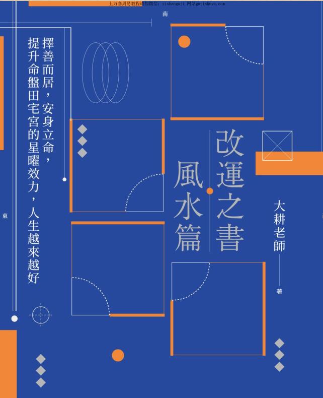 大耕老师【改运之书风水篇】繁体竖版彩色