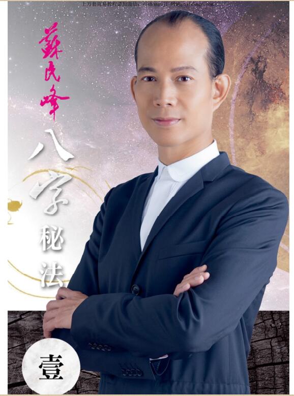苏民峰【八字秘法1】繁体竖版黑白扫描.pdf