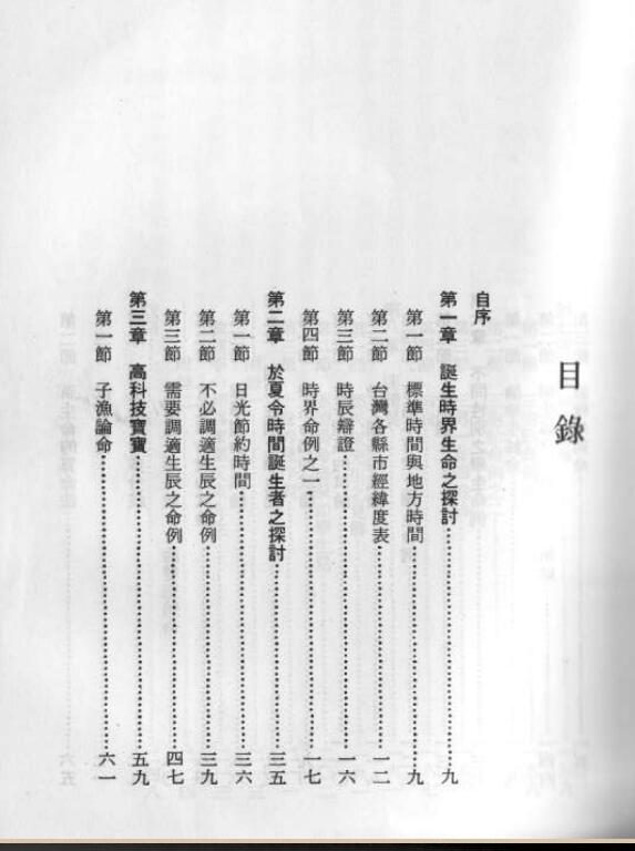 紫微疑难集锦