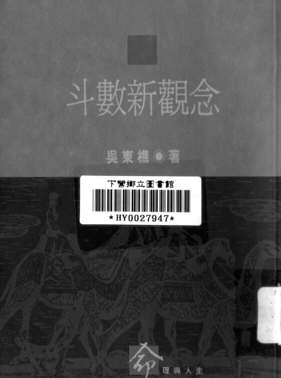 斗数新观念【吴东樵】