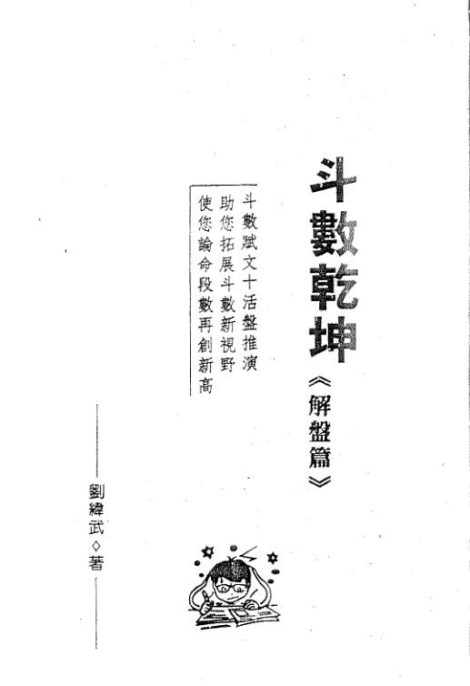 斗数乾坤解盘篇